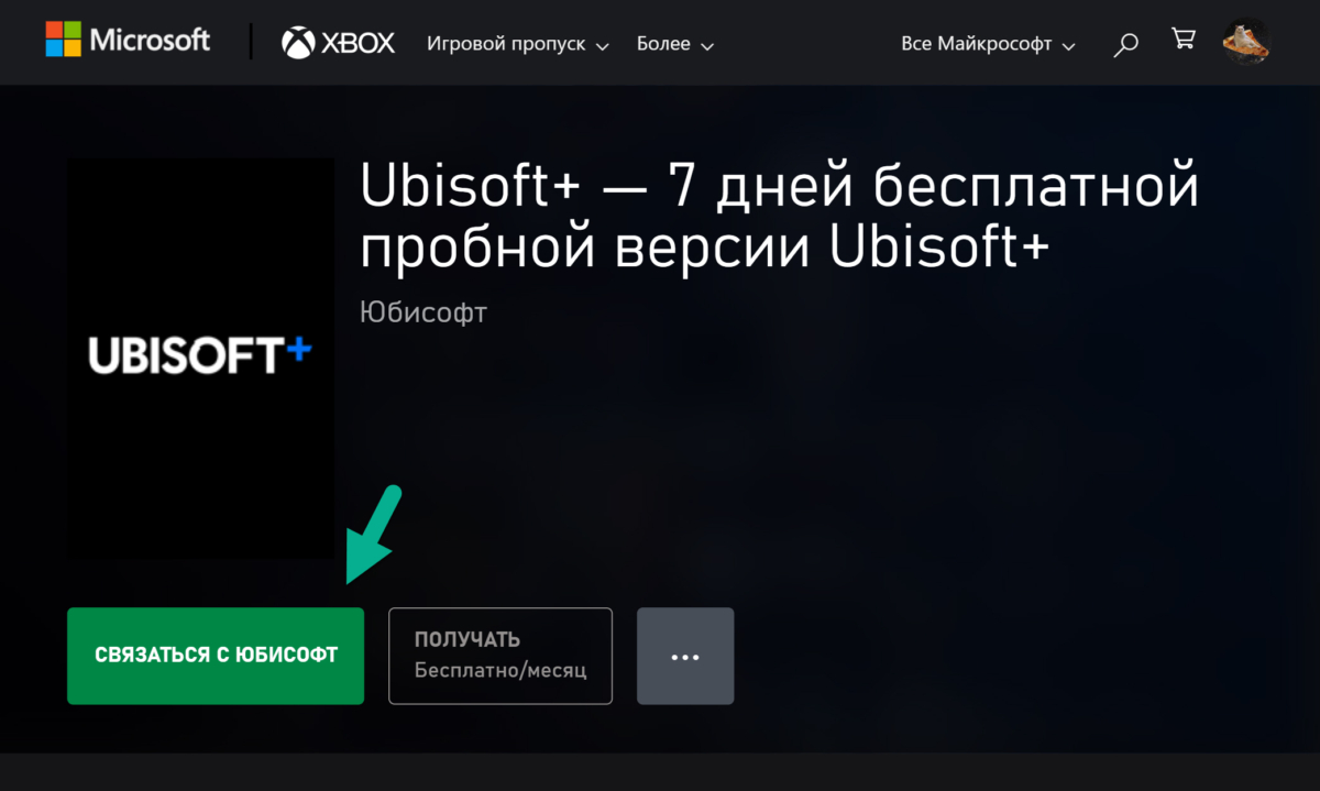 Бесплатный пробный период Ubisoft Plus теперь доступен на Xbox, включено  более 60 игр - Project Green 2.0